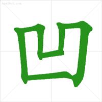 一年级上册1至5课的笔顺正确写法,笔顺标准写法正式出台超全面