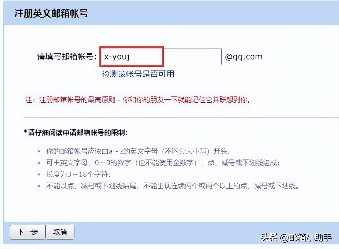想不想给自己QQ邮箱设置个“英文账号”？