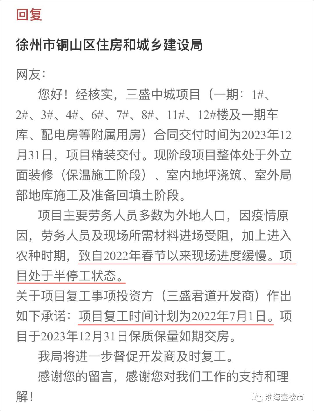 徐州哪些房子烂尾了,徐州奥园玖珑天境会再次烂尾吗