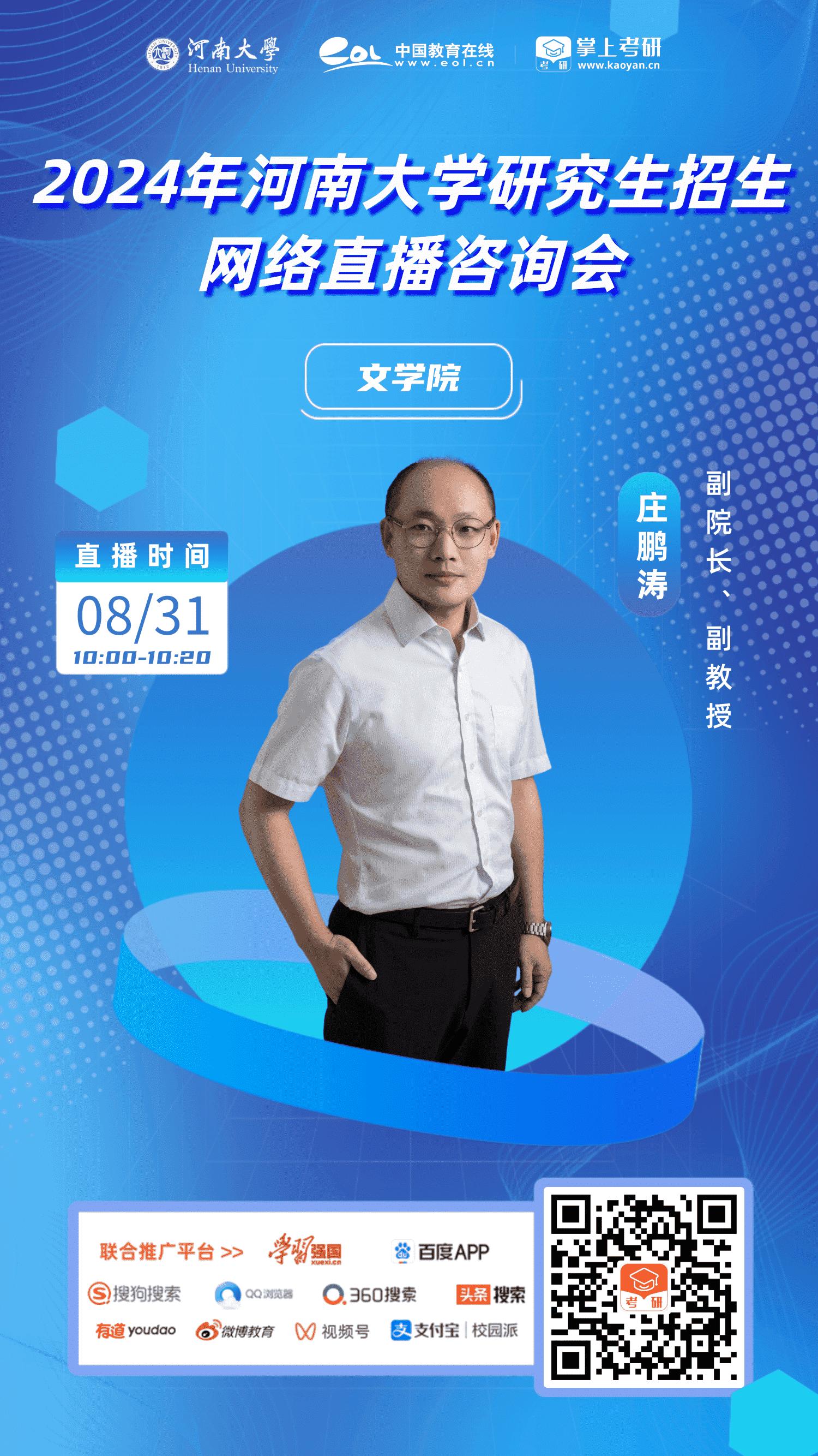 河南省大学招生网络直播咨询会,河南大学研究生招生办的联系电话