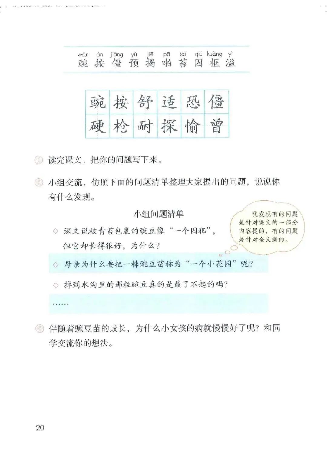 暑假预习教材推荐人教版,四年级上册语文课本人教版完整版