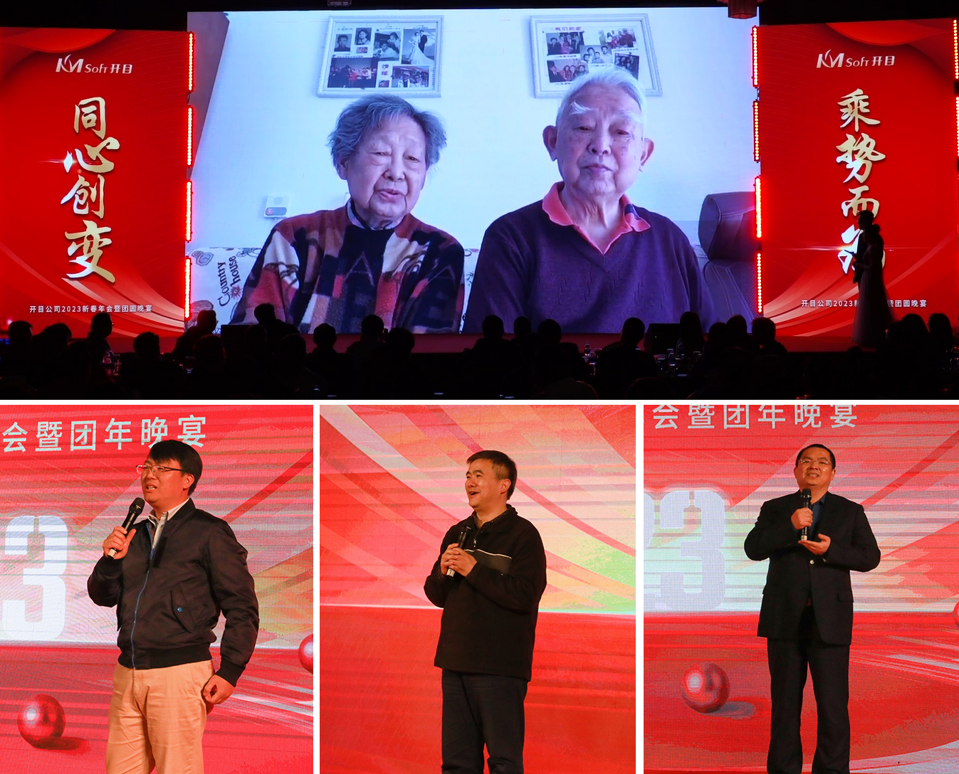 同心创变乘势而为|开目软件2023新春年会暨团年晚宴圆满举行