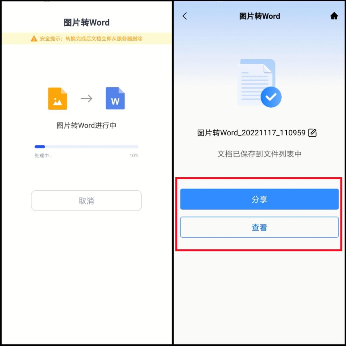 手机上怎么将文字转换成word文档,图片提取文字转换成word文档免费