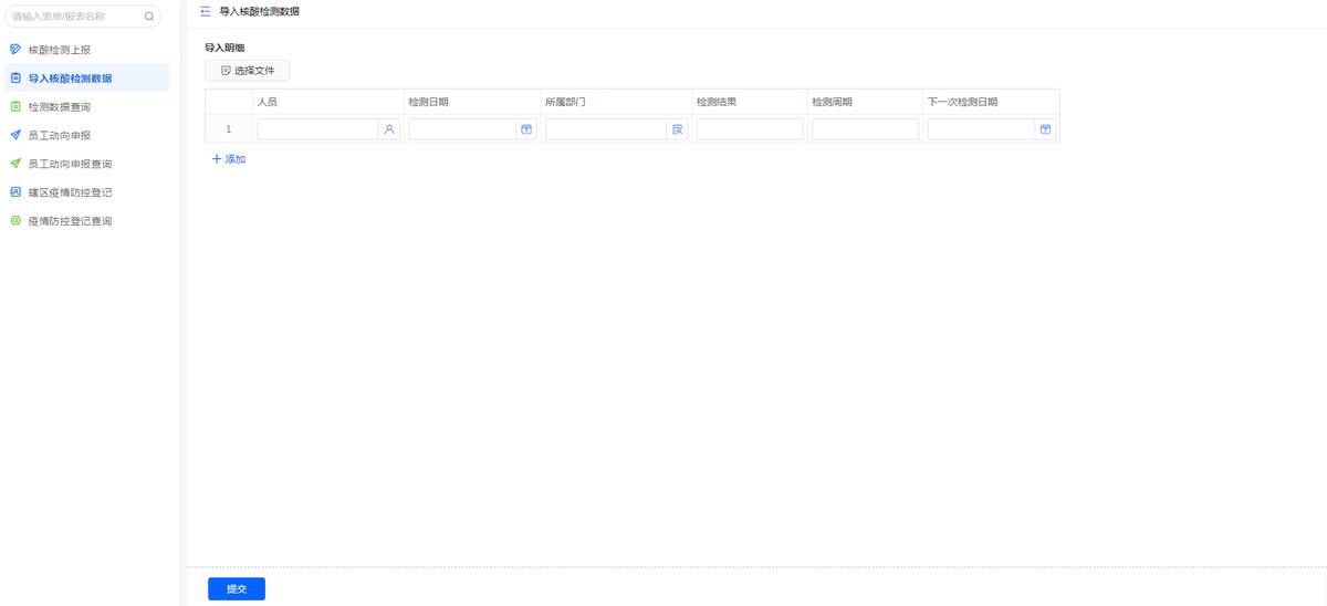 疫情防控信息化开源项目,疫情云防控系统