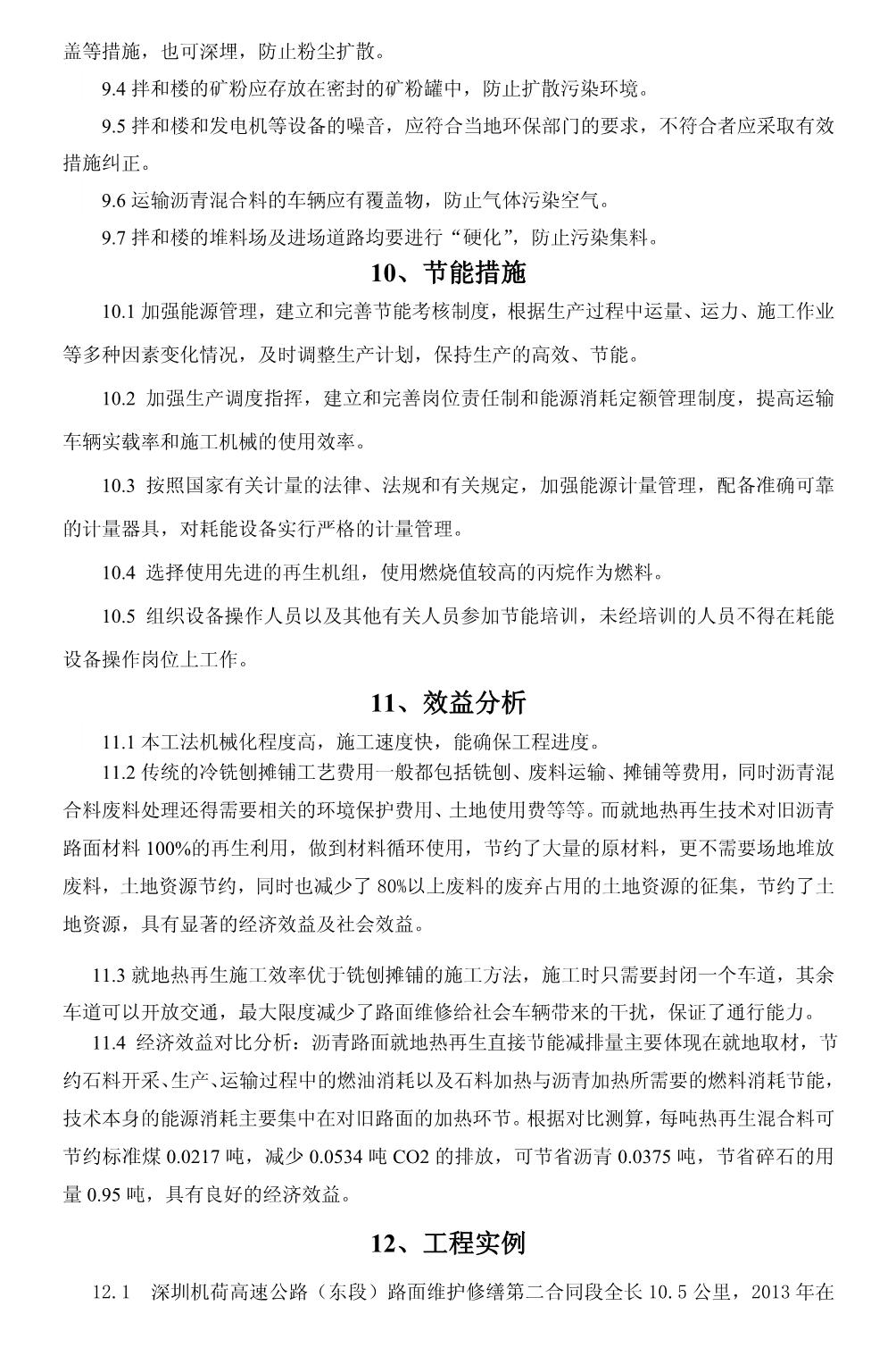 沥青路面就地热再生复拌加铺施工工法