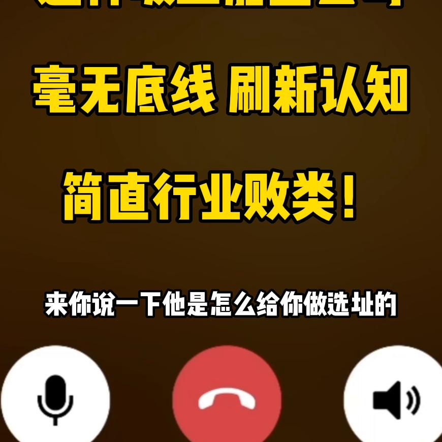 最近是捅了这个加盟公司的马蜂窝了，又一个加盟被坑的朋友...