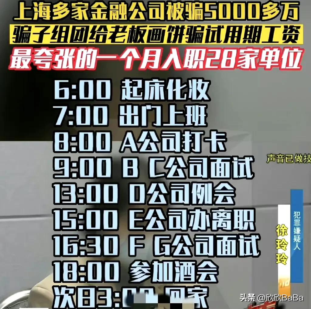 夫妇入职300家公司骗薪,夫妻入职300家公司骗工资60万