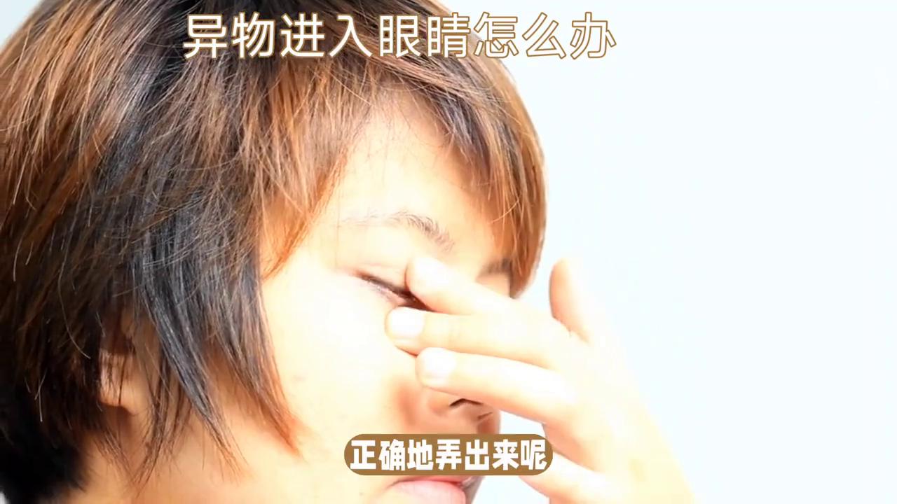 异物进入眼睛的治疗,异物入眼部的处理方法