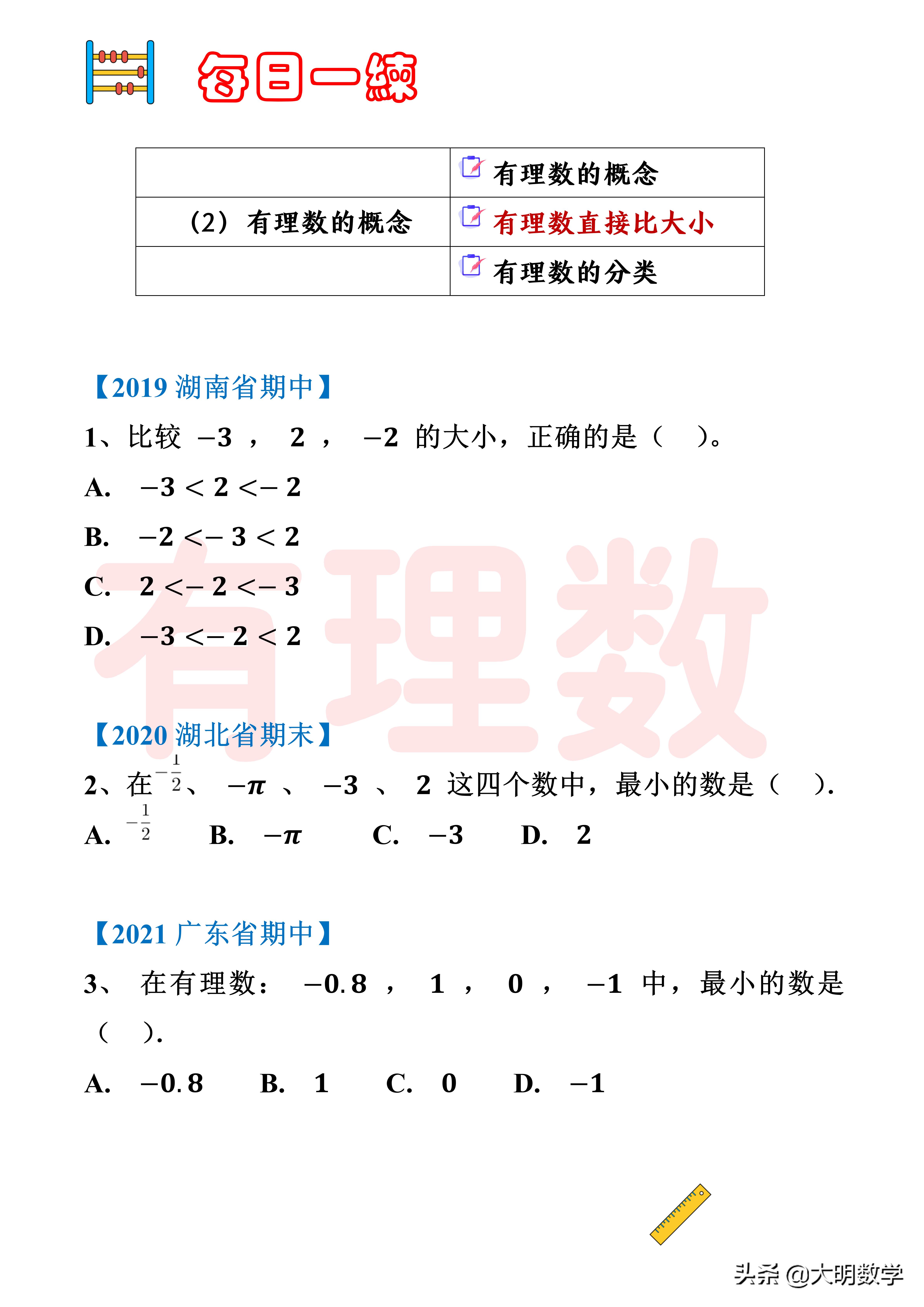 复习正数和负数有理数讲解,数学有理数及其运算知识点总结