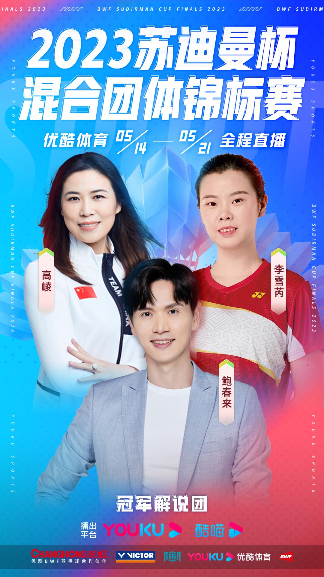 优酷体育直播羽毛球总决赛,优酷体育直播羽毛球中国大师赛程