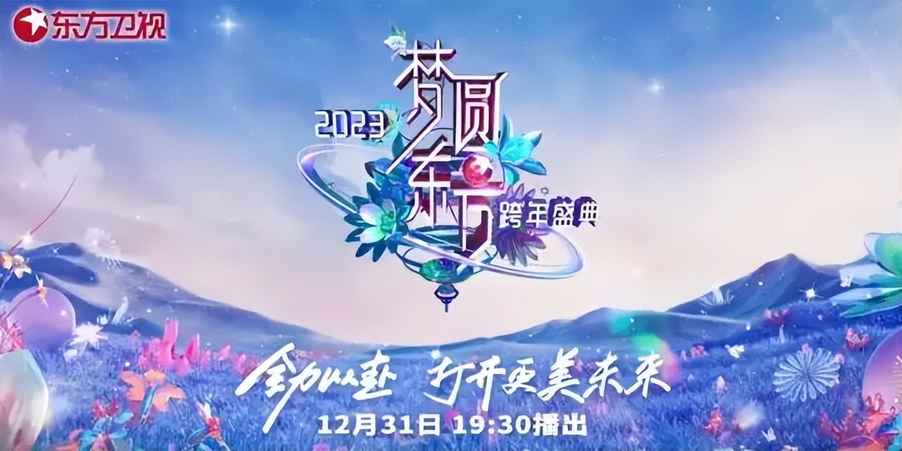 2021各卫视跨年演唱会,各地2024年跨年演唱会