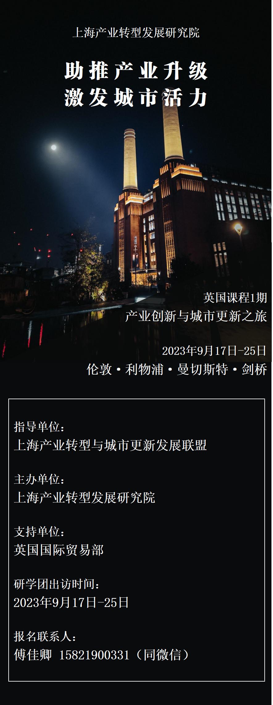 上海产业发展研究院,上海产业转型发展研究院