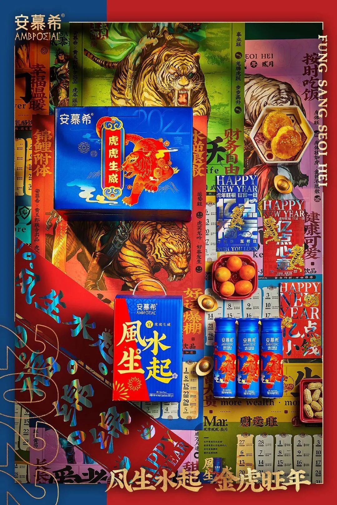 安慕希虎年礼盒,安慕希虎年包装设计理念