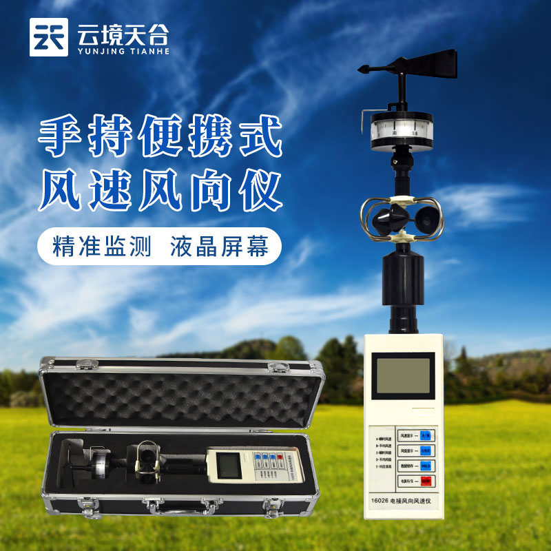 手持式风速风向记录仪多少钱,手持式风速风向记录仪哪家好