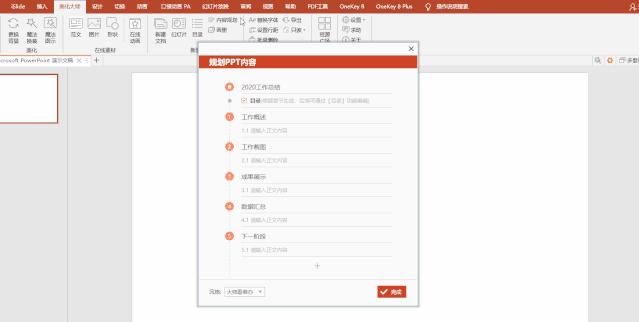 一款让你用了再也回不来的ppt插件,ppt制作必备十大插件