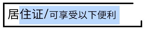 积分入户居住证,积分落户后身份证变更需要什么