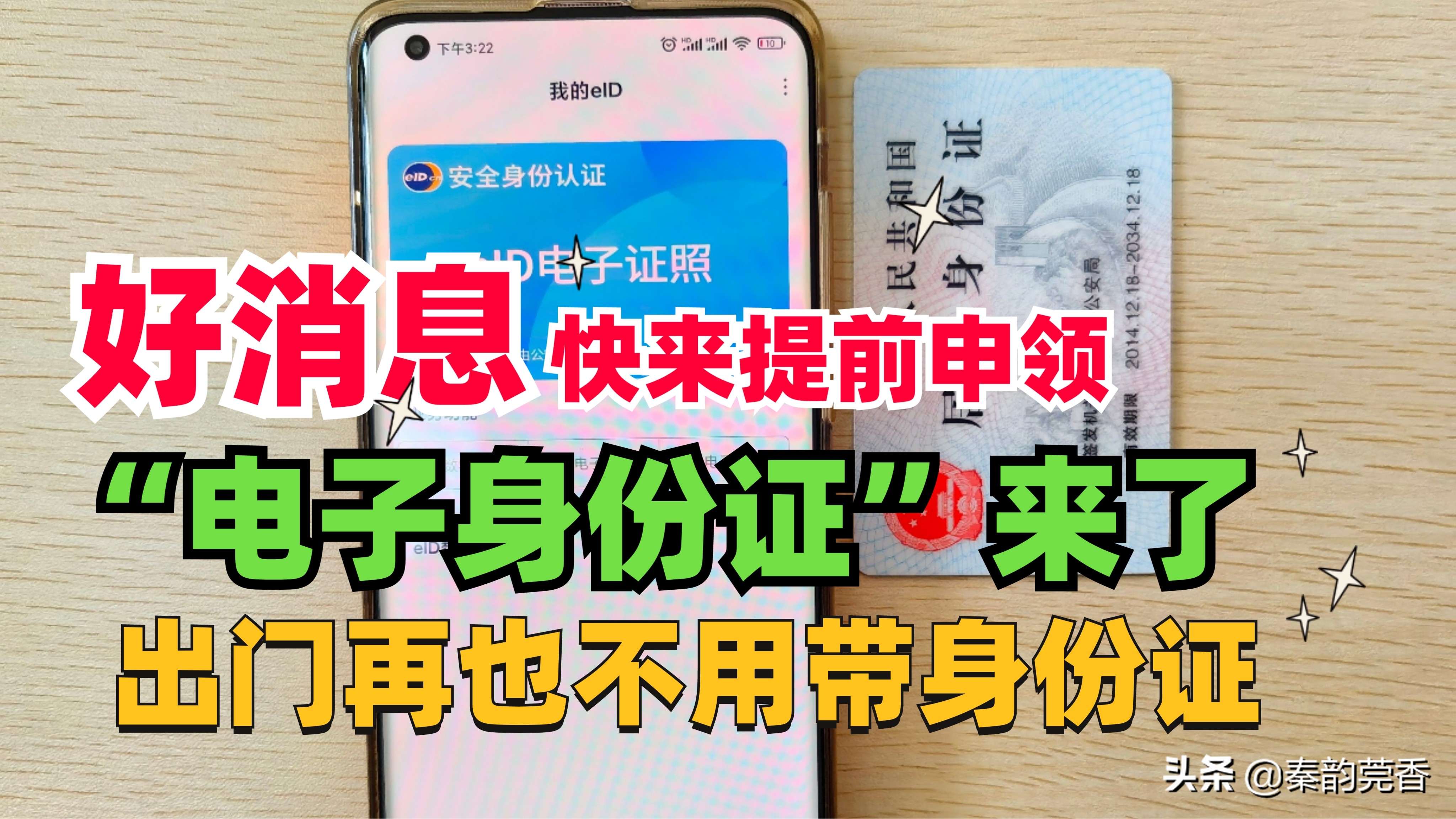 如何申领手机电子身份证,手机上电子身份证怎么办理的