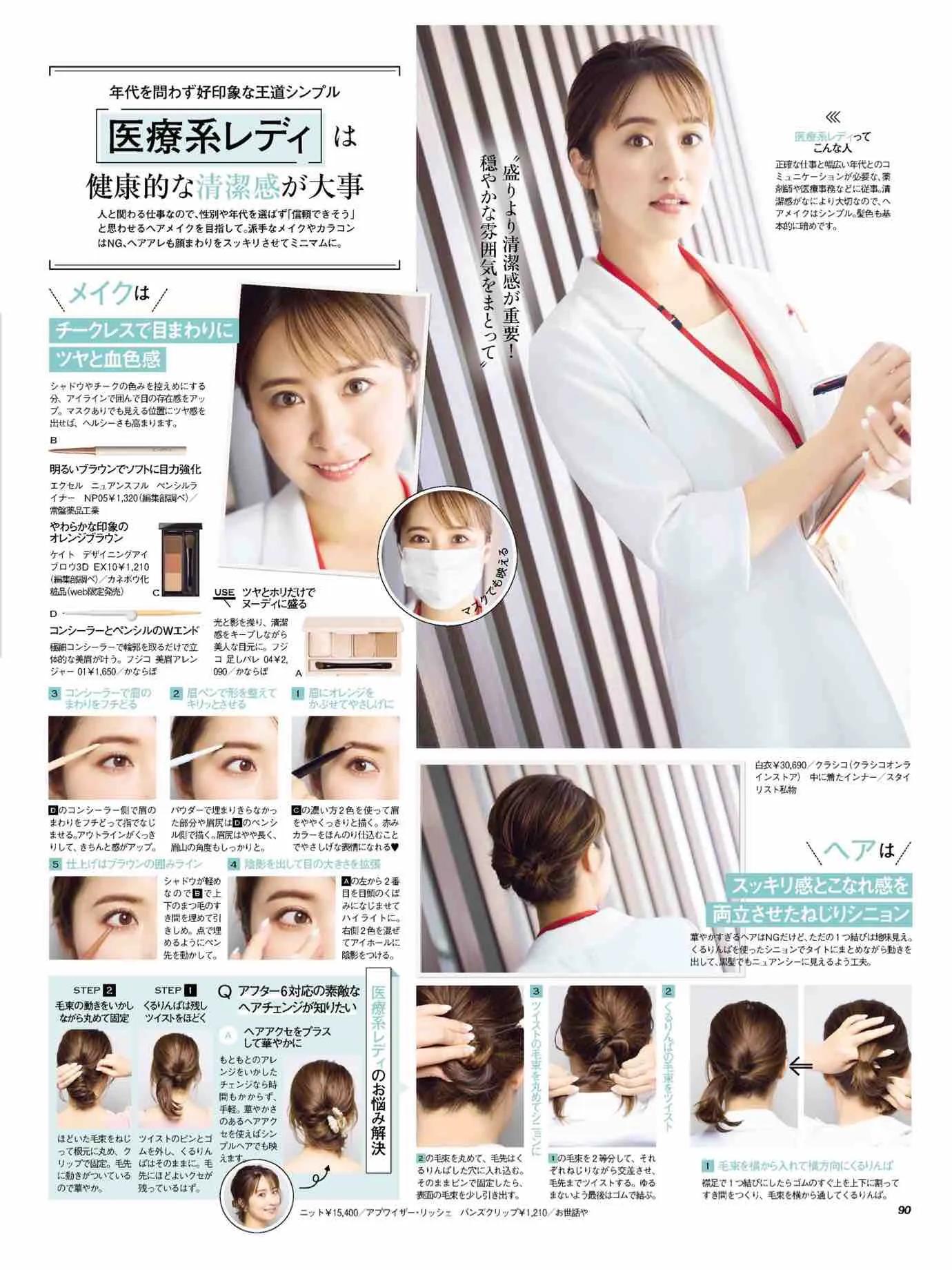 日本时尚杂志《美人百花》2023/3