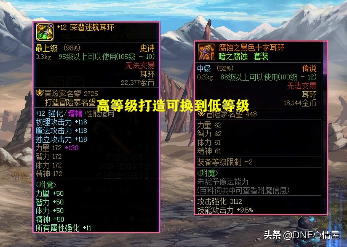 dnf铭刻与继承只能继承95级装备吗,dnf铭刻继承之后不能跨界