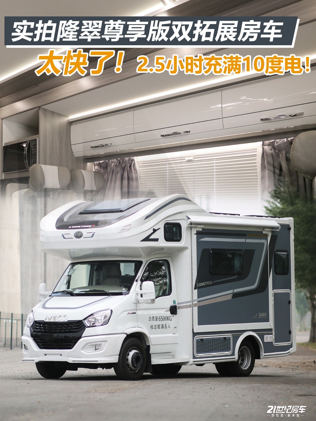 太快了！高压快充2.5小时充满10度电！隆翠C620这么猛？