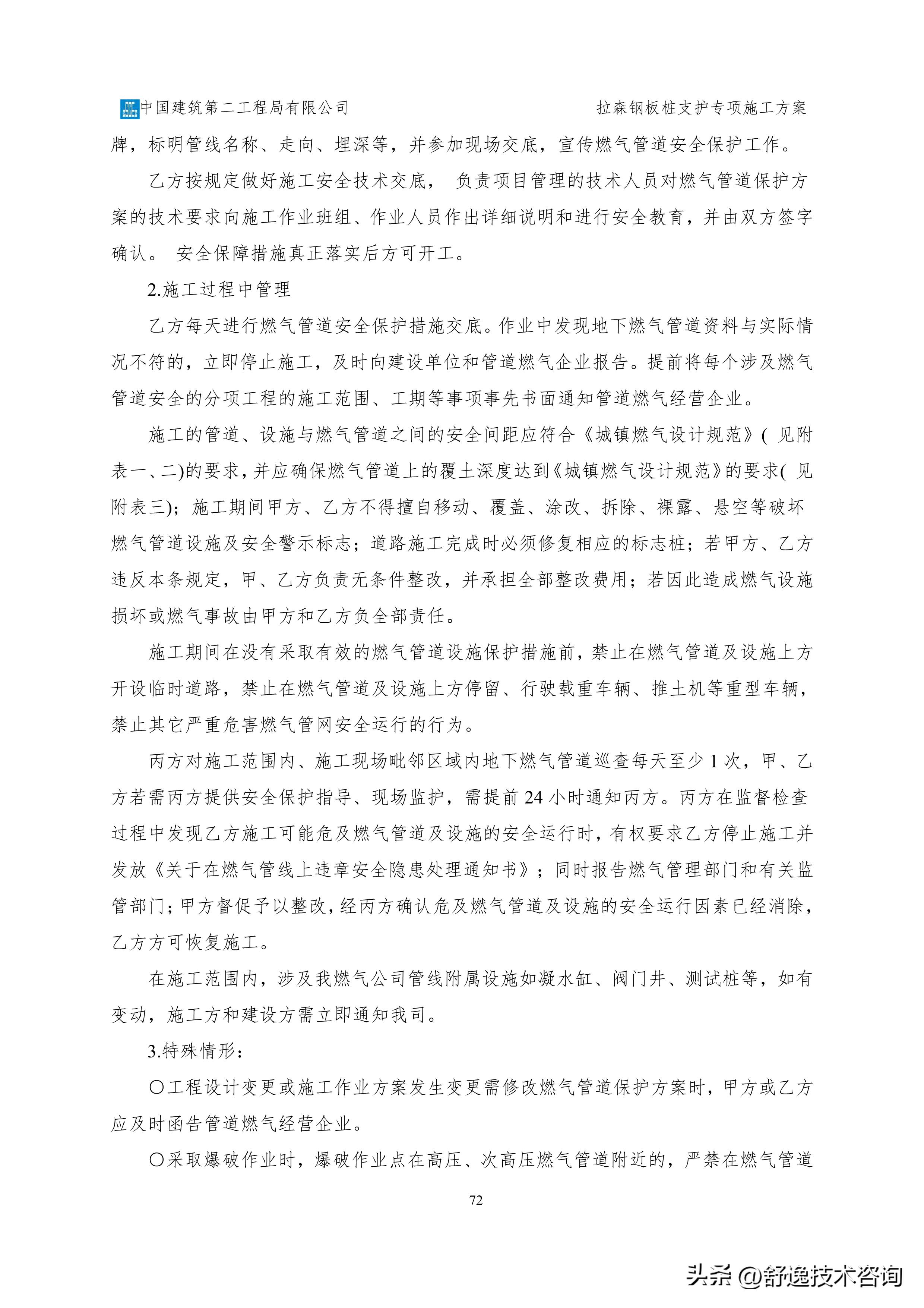 拉森钢板桩支护施工服务方案,拉森钢板桩基坑支护方案