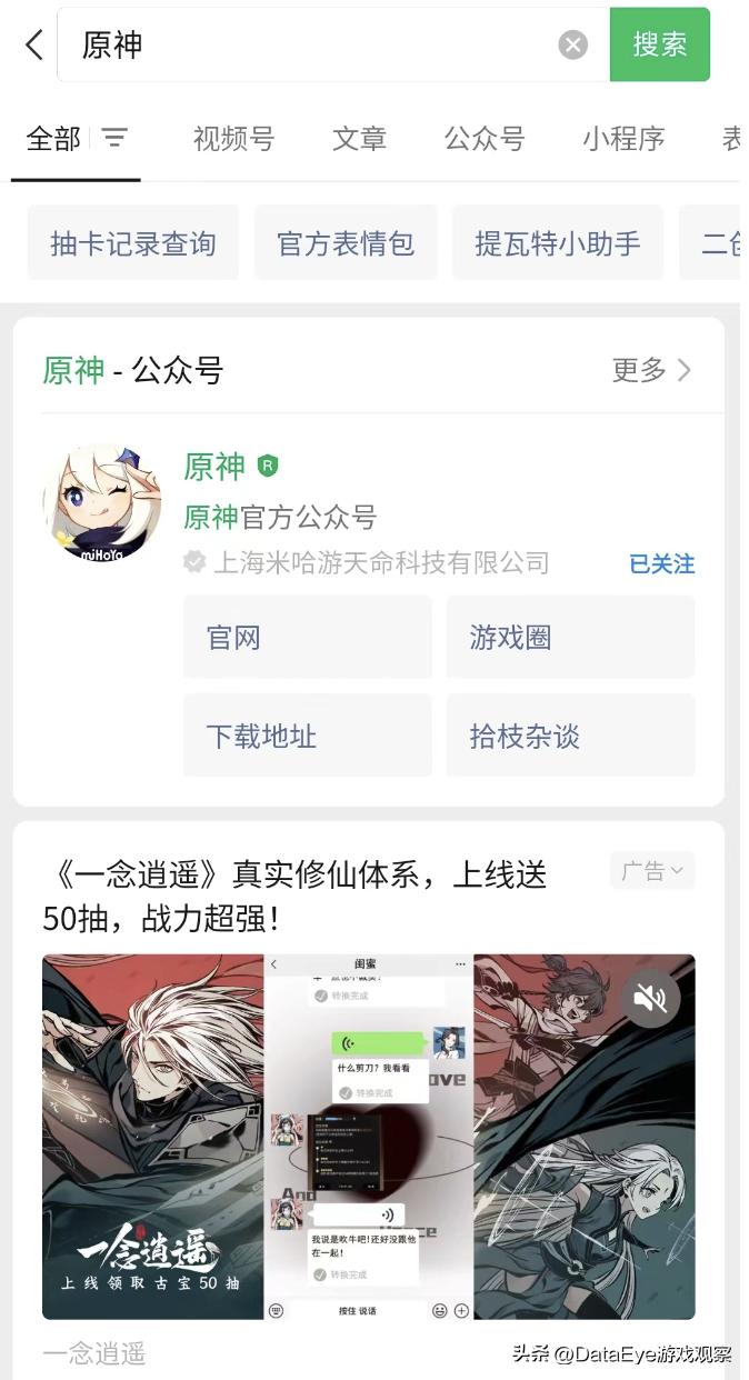 新流量出现！三七、贪玩开抢！“原神”、“星穹铁道”流量被截！