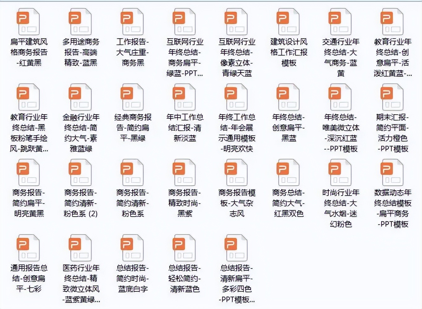 年终总结万能模板直接套上就能用,年终总结简单高逼格模板