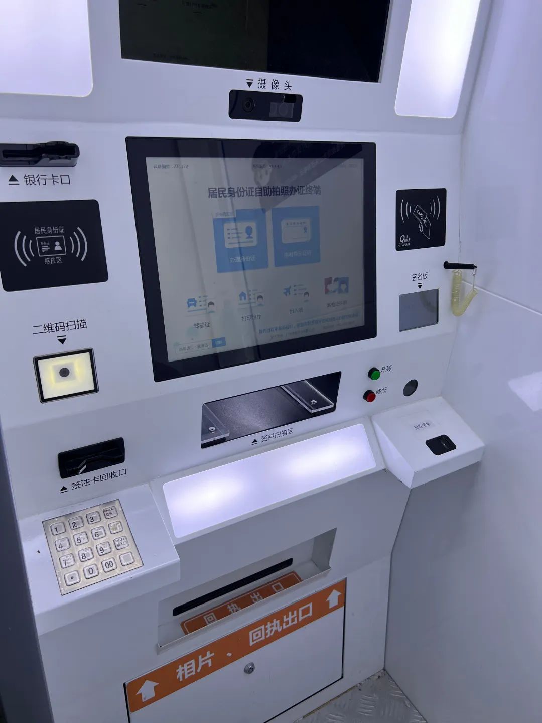 湛江自助办身份证外地的可以办吗,湛江身份证自助办理机办理流程