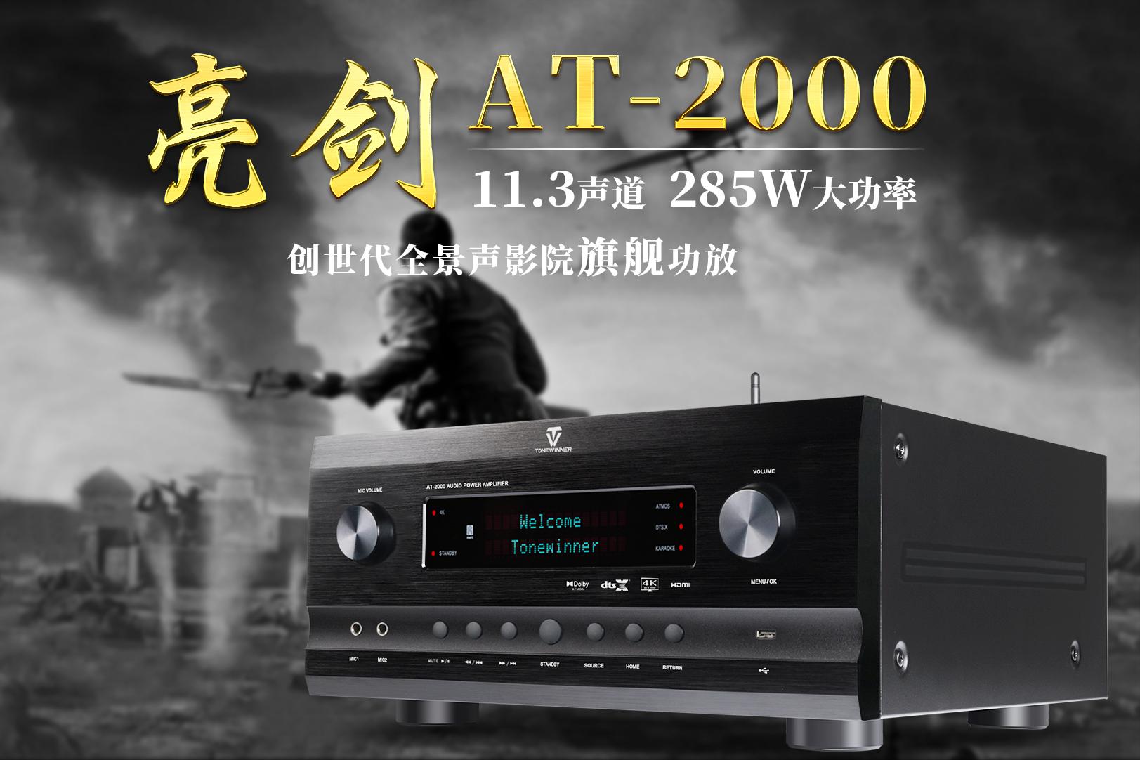 国产全景声家庭影院排行前十,最先进的全景声家庭影院