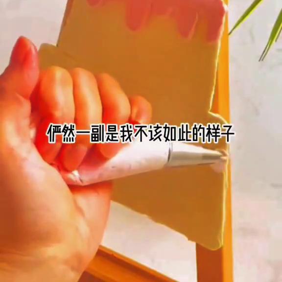 📖:卿久断巷#与自己和解