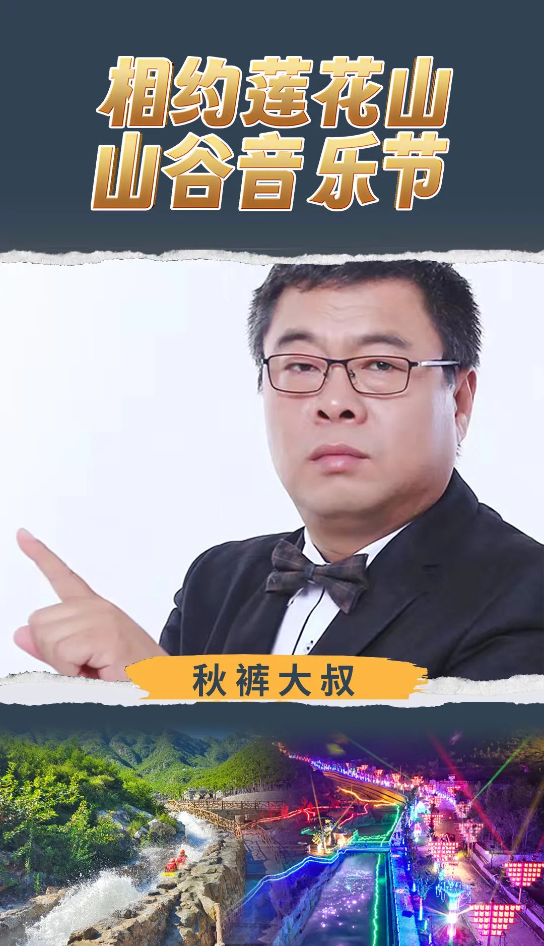 惊艳房山莲花山端午音乐节｜与大家一起听见山谷的回响