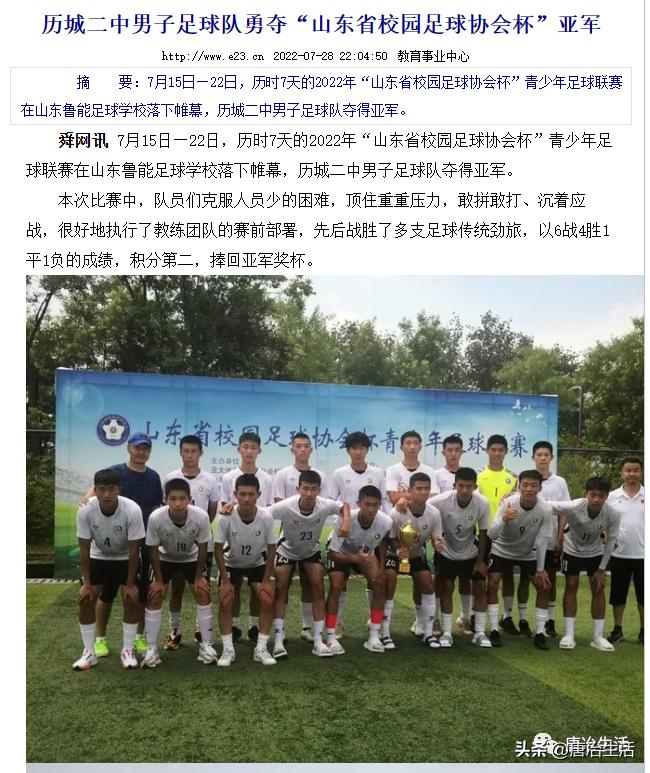 济南唐冶少年足球训练,济南唐冶足球培训班