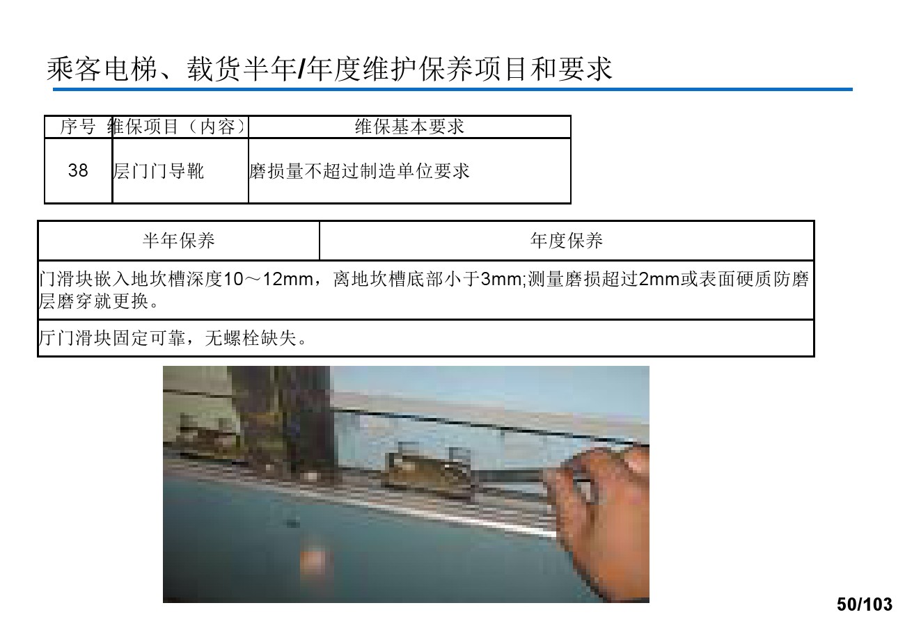 奥的斯电梯安装培训资料,奥的斯电梯保养流程视频