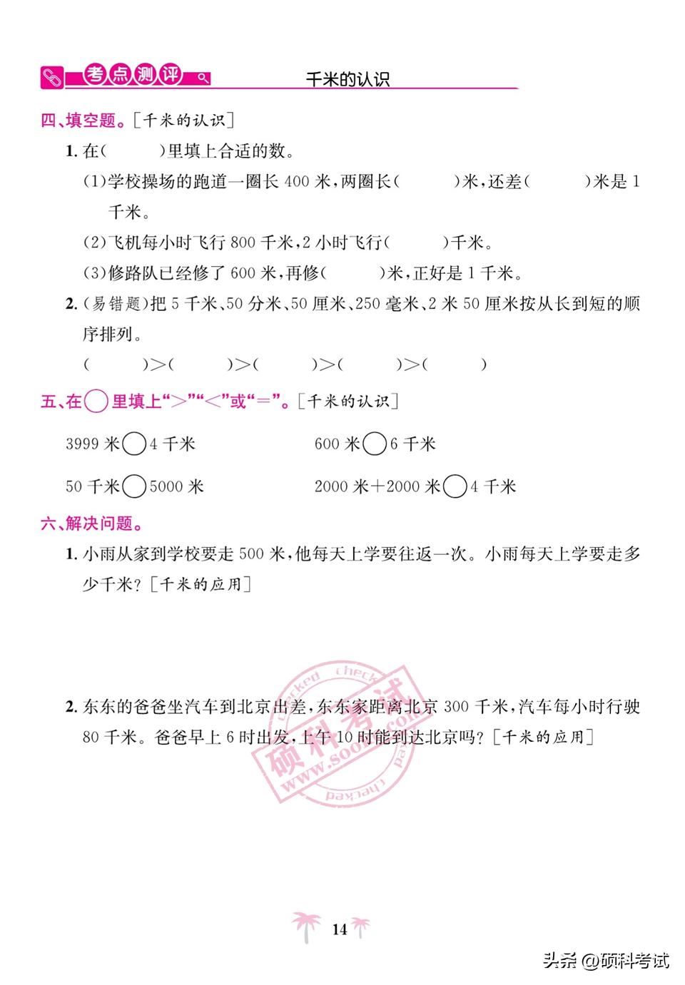 三年级上册期末数学试卷2021-2022,三年级数学人教版期末复习必背