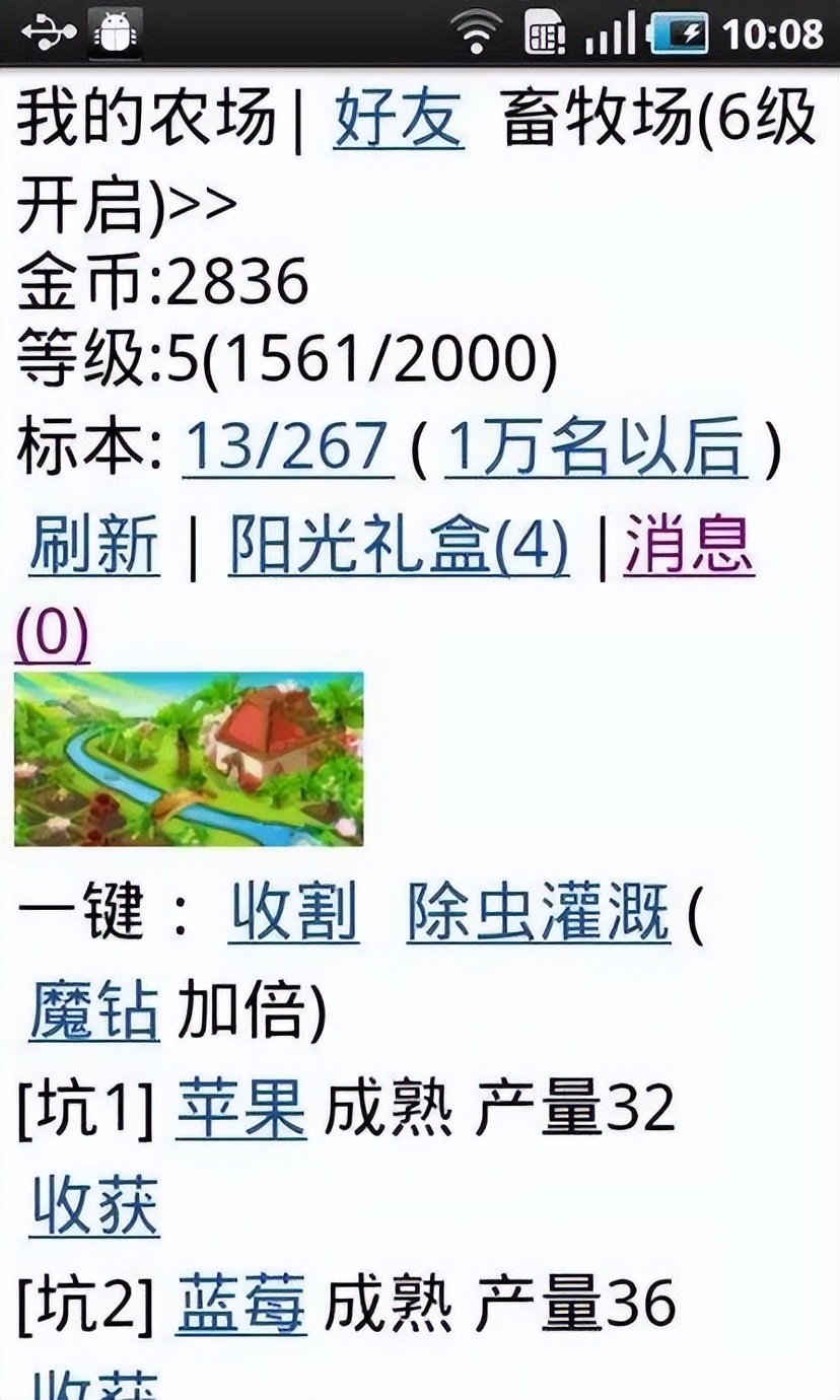 qq农场家园版,qq农场守卫家园