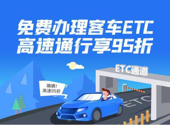 全国高速etc网上怎么办理,etc高速网上办理