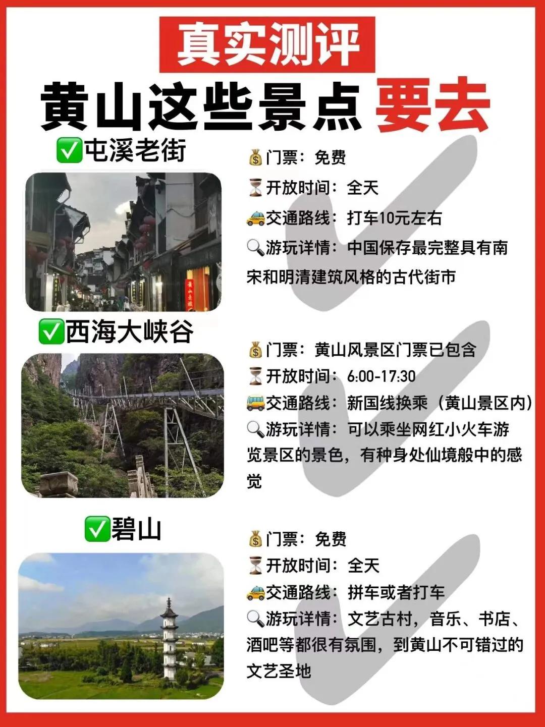 黄山旅游超全攻略,黄山旅游攻略少爬山