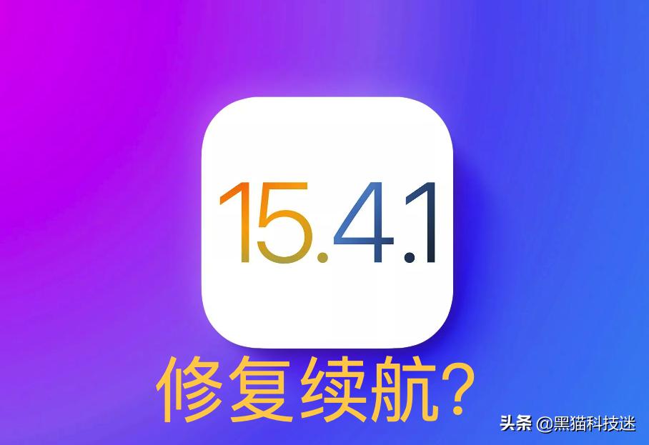 ios15.4.1系统续航测试,ios15.4.1续航崩溃怎么办