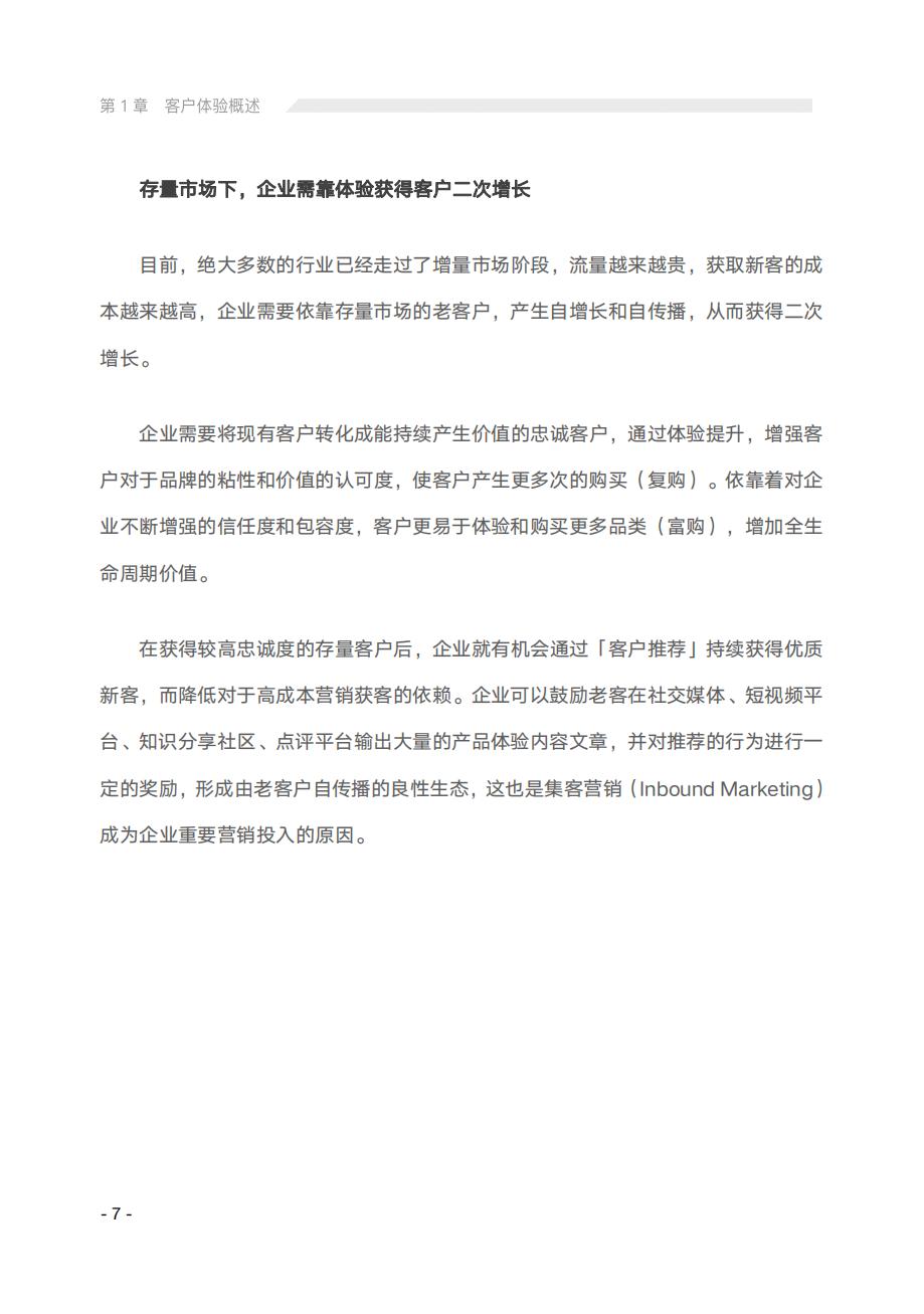 2022年客户体验趋势报告,讨论5个客户体验管理的未来趋势