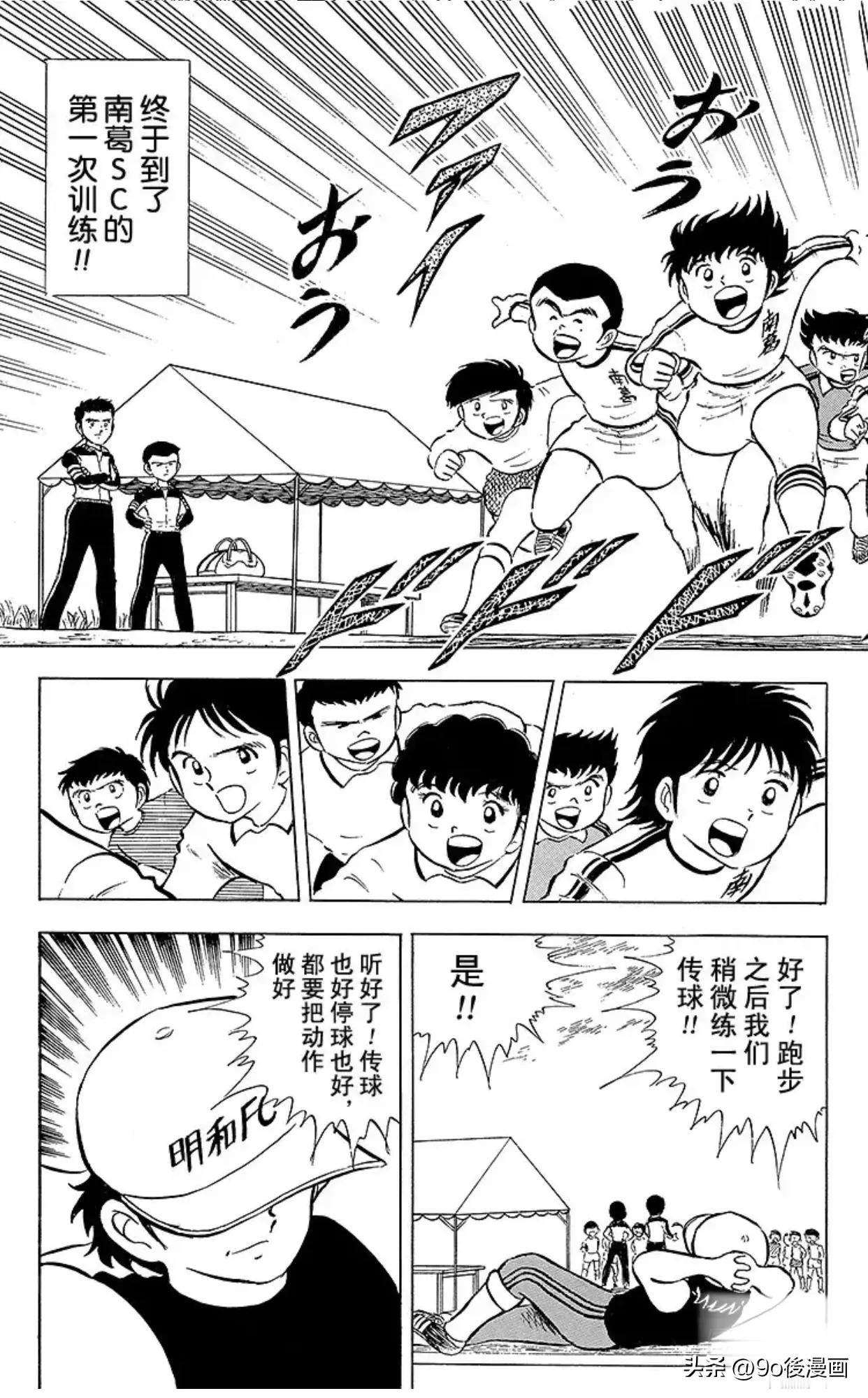 足球小将小次郎,足球小将第11集国语版