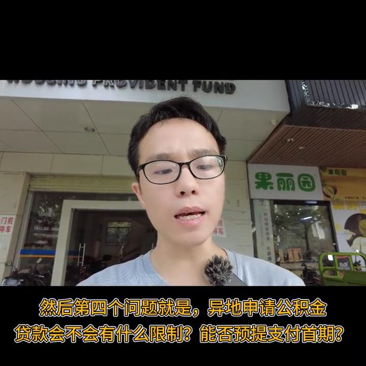 信宜支持异地公积金买房吗,信宜可以异地公积金贷款