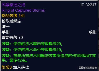 魔兽世界怀旧服-TBCP3阶段法师装备选择