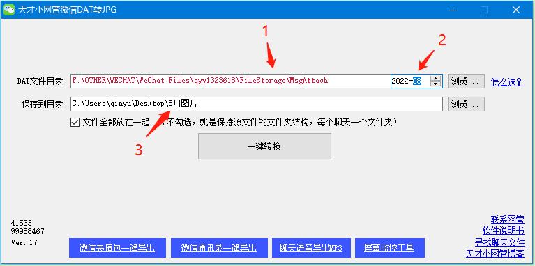 电脑上的微信的dat是什么文件,电脑微信里的dat文件可以删除吗