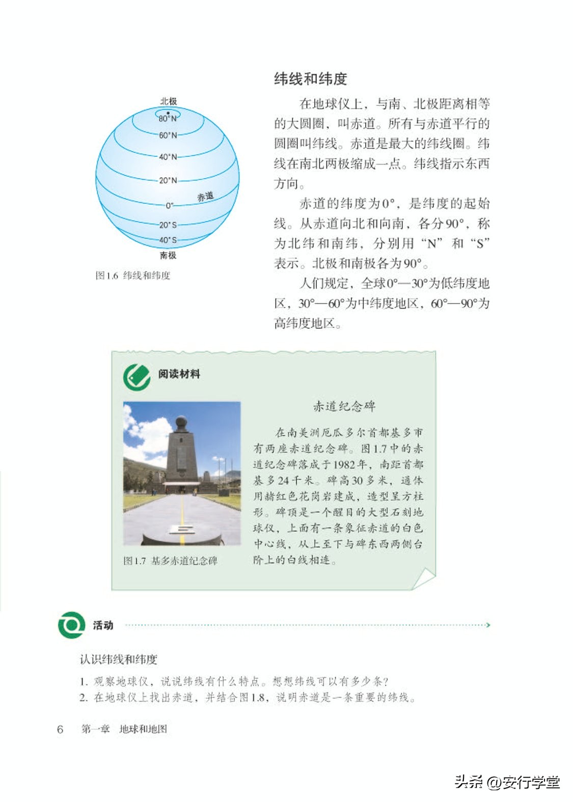 乐乐课堂初中地理七年级上册,初中地理七年级上册全套视频课程