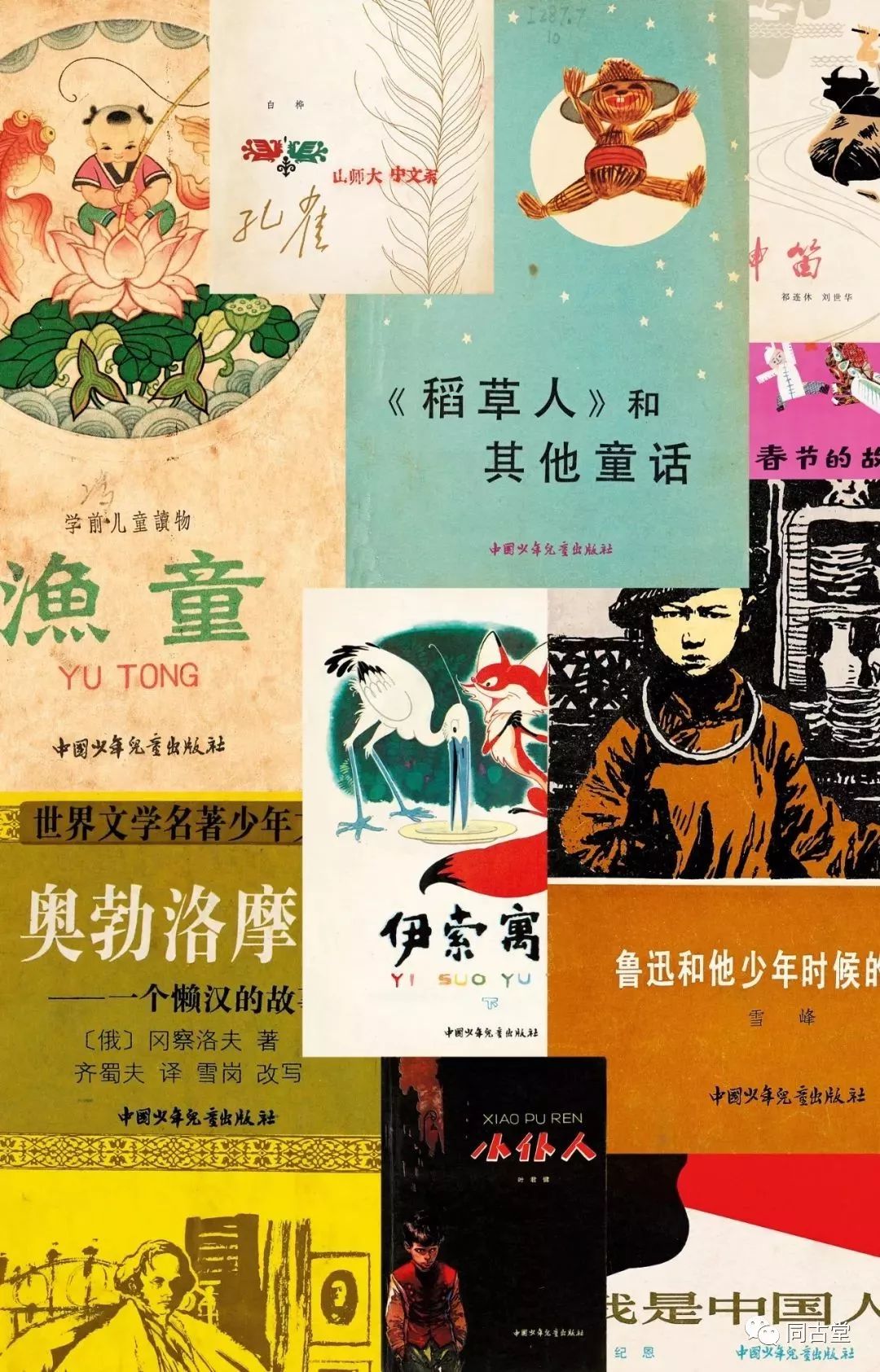 同古堂|曾经的儿童“插画”有多美