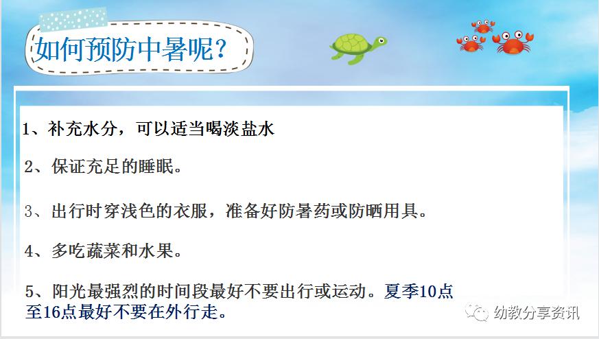 防中暑ppt幼儿园,幼儿园夏天防中暑的安全知识ppt