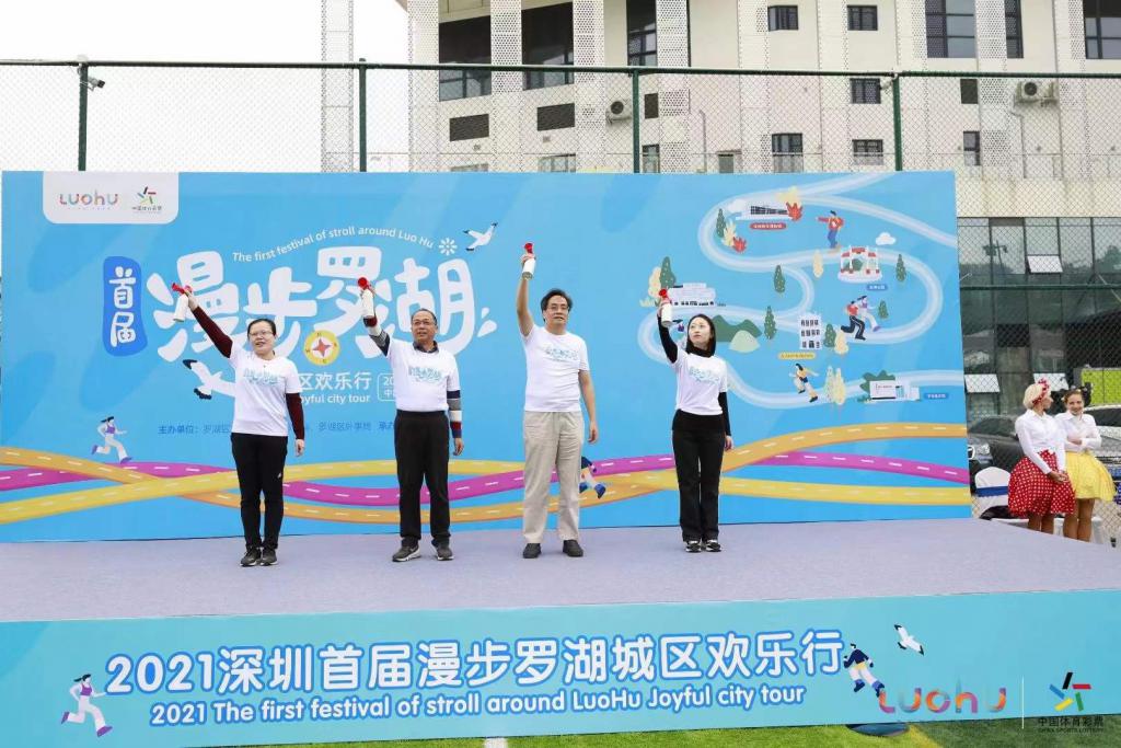 2021年首届“漫步罗湖”欢乐行打造文旅嘉年华品牌