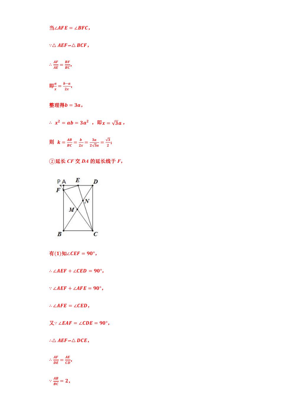 相似三角形求最大值和最小值,相似三角形的应用与最值问题