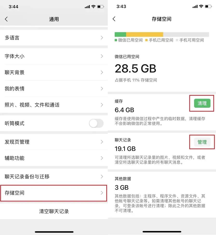 释放微信内存空间方法,微信占用内存29g太大怎么解决