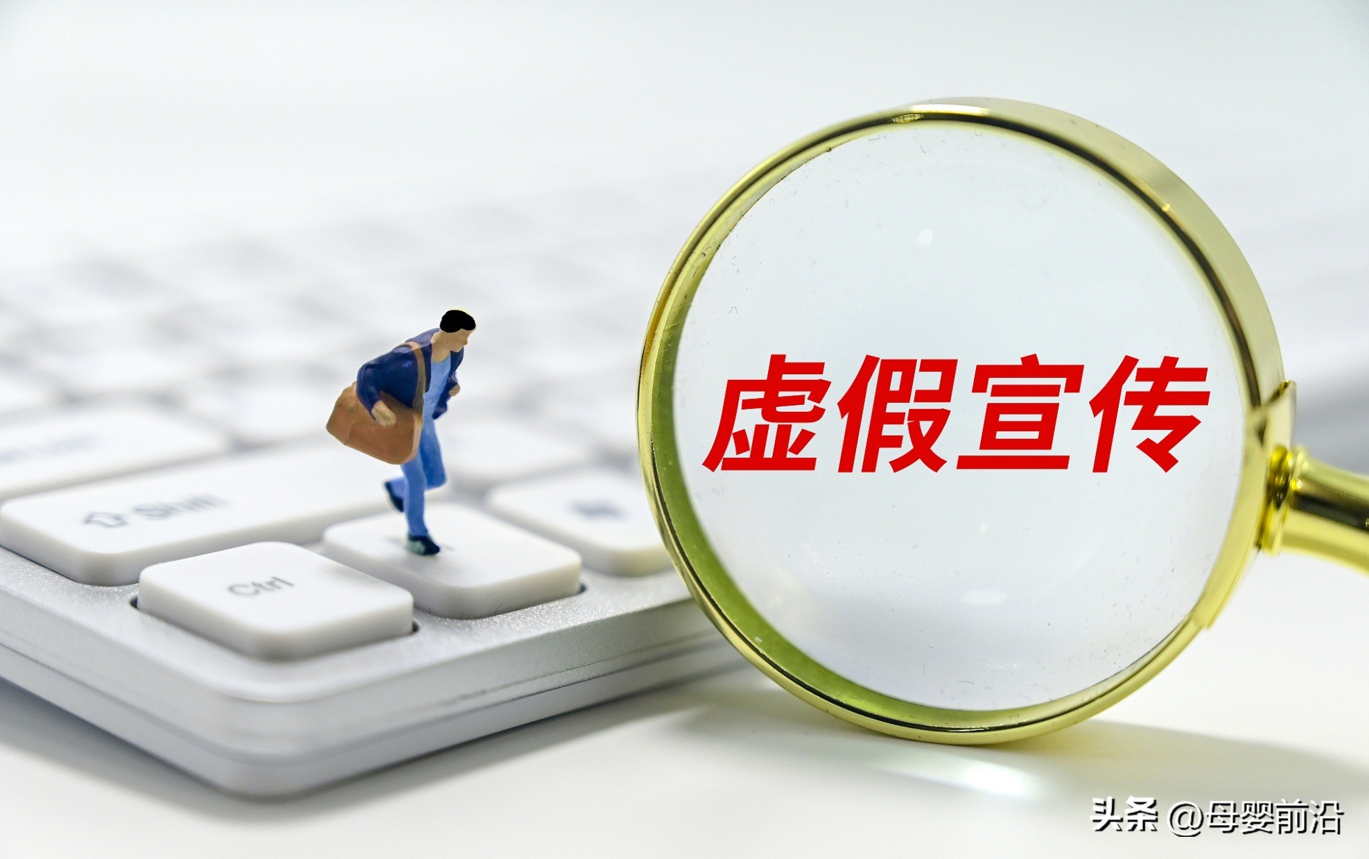 贝乐滴、护生草等产品鼓吹疗效，“械字号”已成虚假宣传重灾区